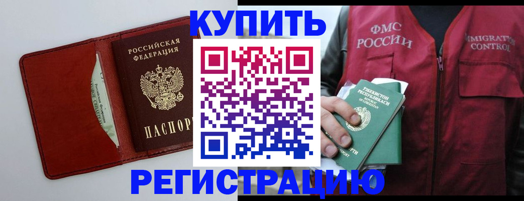 временная прописка в Хадыженске